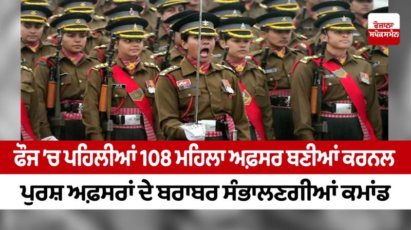 108 Women Army Officers To Be Promoted To Rank Of Colonel For Command Role