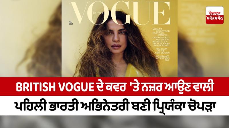 Priyanka Chopra becomes first Indian actor to feature on British Vogue magazine cover Priyanka Chopra becomes first Indian actor to feature on British Vogue magazine cover