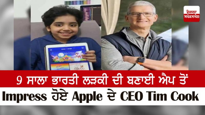 Apple CEO Tim Cook impressed by 9-year-old Indian app developer Apple CEO Tim Cook impressed by 9-year-old Indian app developer