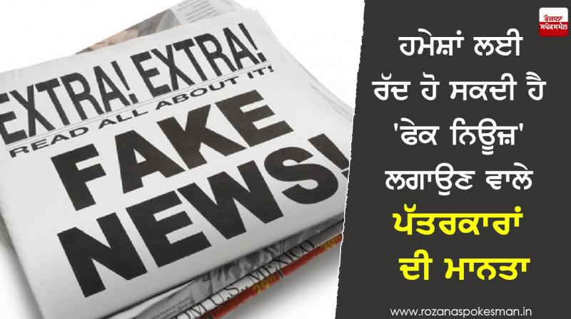 IB Ministry warns Media houses against Fake News IB Ministry warns Media houses against Fake News