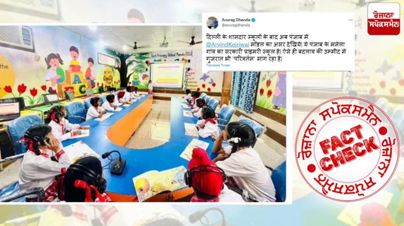 Fact Check Old Image of Punjab Smart School Shared as Recent Praising AAP Government