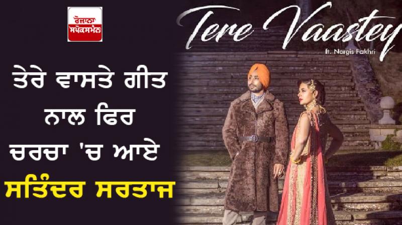 'Tere vaastey' Satinder Sartaj New Song Released 'Tere vaastey' Satinder Sartaj New Song Released