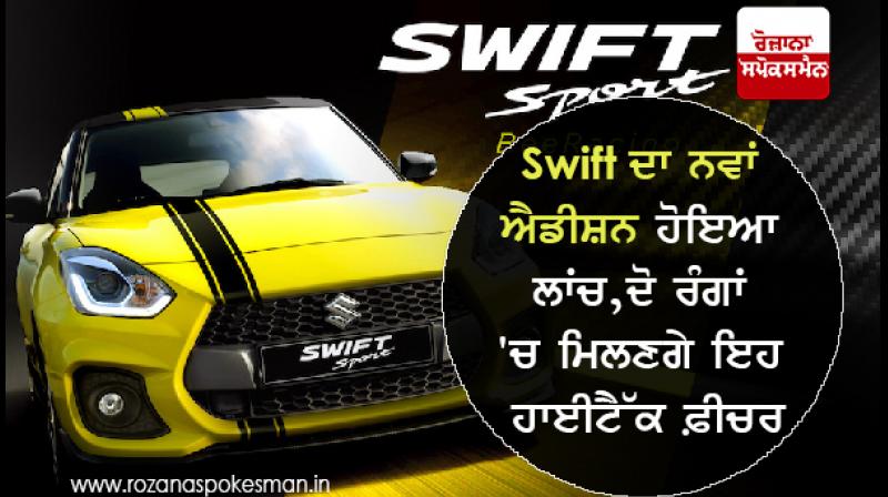 Maruti Suzuki launches new 'Swift Sport' Maruti Suzuki launches new 'Swift Sport'
