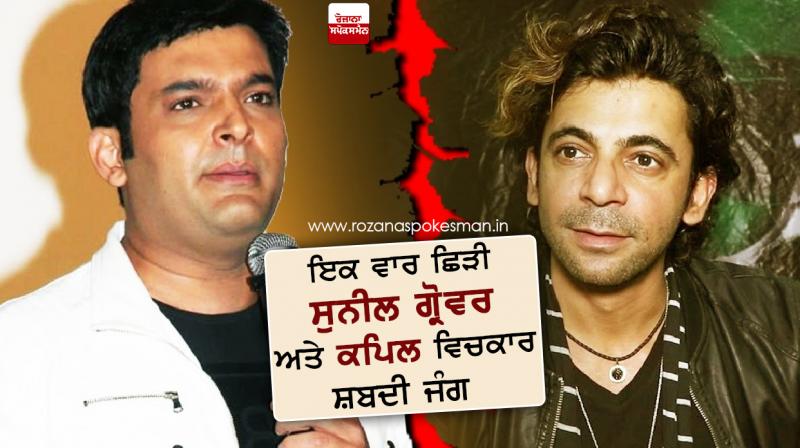 Cold War between Sunil Grover and Kapil Sharma Cold War between Sunil Grover and Kapil Sharma