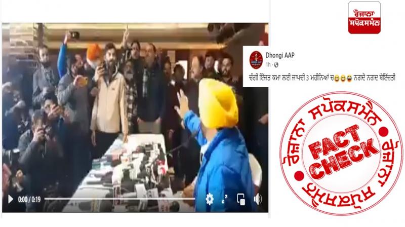 Fact Check Old Video of Journalist Slogans Against Bhagwant Mann Shared As Recent