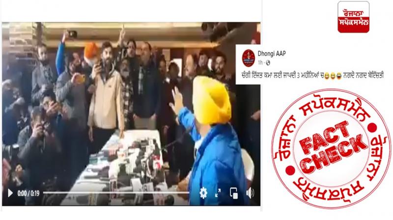 Fact Check Old Video of Journalist Slogans Against Bhagwant Mann Shared As Recent Fact Check Old Video of Journalist Slogans Against Bhagwant Mann Shared As Recent