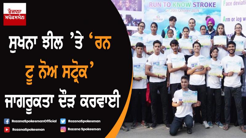 Run for awareness at Sukhna Lake organised by GI Rendezvous to commemorate World Stroke Day
