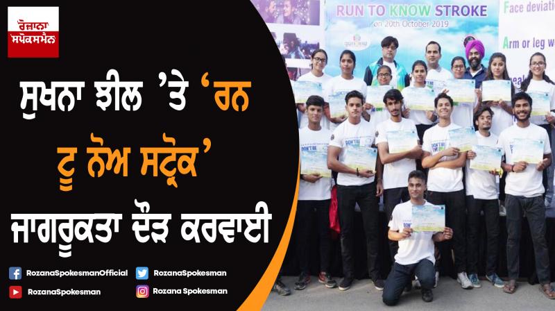 Run for awareness at Sukhna Lake organised by GI Rendezvous to commemorate World Stroke Day Run for awareness at Sukhna Lake organised by GI Rendezvous to commemorate World Stroke Day
