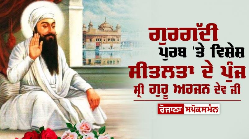Sri Guru Arjan Dev Ji Sri Guru Arjan Dev Ji