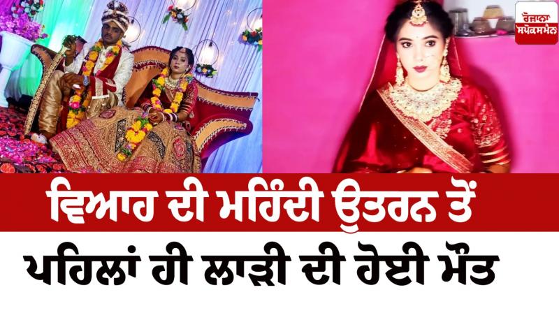 Uttar Pradesh Bride Death News: