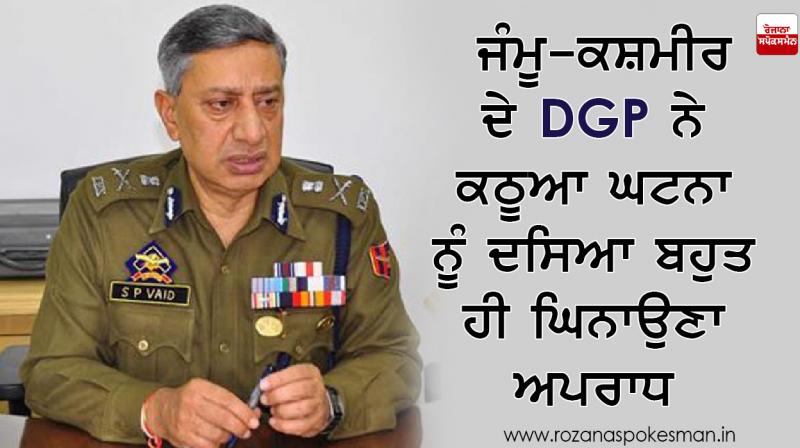 Jammu kashmir DGP Jammu kashmir DGP