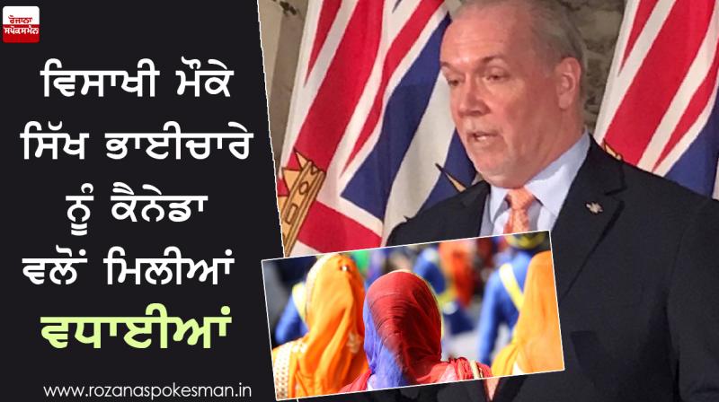 Premier John Horgan’s statement in honour of Vaisakhi