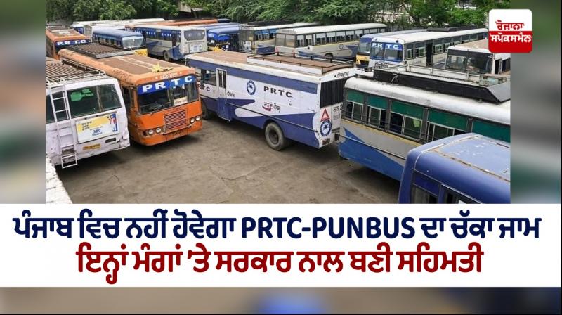 PRTC-PUNBUS Strike News