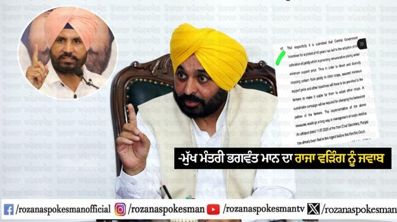 CM Bhagwant Mann Reply To Raja Warring CM Bhagwant Mann Reply To Raja Warring