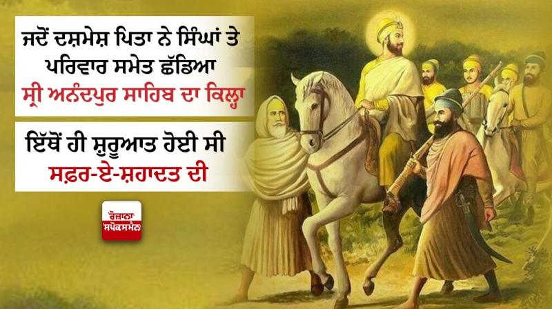 When Guru Gobind Singh Ji left fort of Sri Anandpur Sahib along with Singhs and family When Guru Gobind Singh Ji left fort of Sri Anandpur Sahib along with Singhs and family