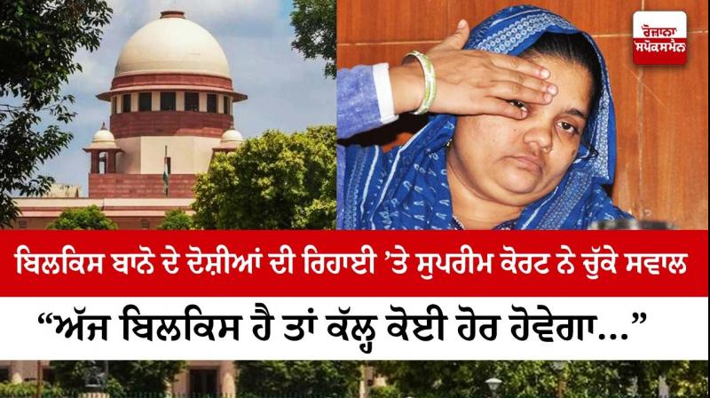 Supreme Court on Bilkis Bano case