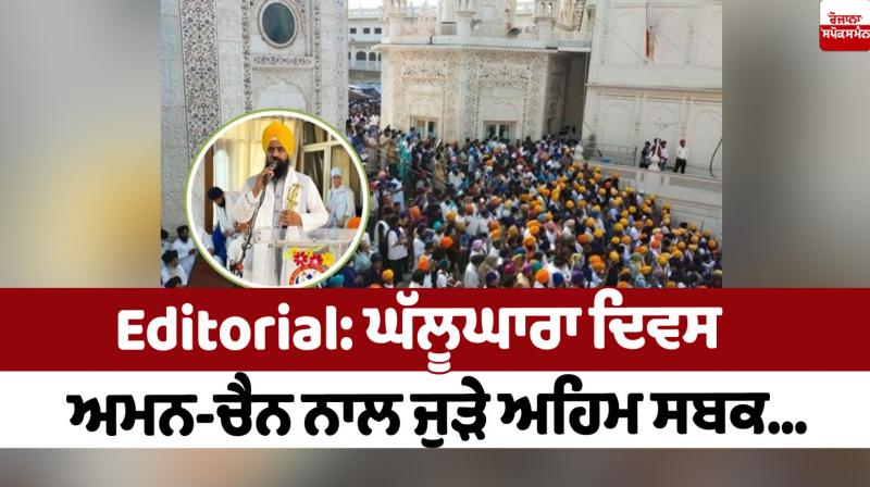 Ghallughara Day, Important lessons related to peace and tranquility Ghallughara Day, Important lessons related to peace and tranquility