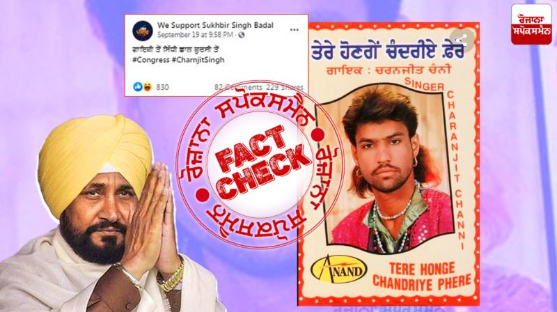 Fact Check Fake claim going viral in the name of Punjab CM Charanjit Singh Channi