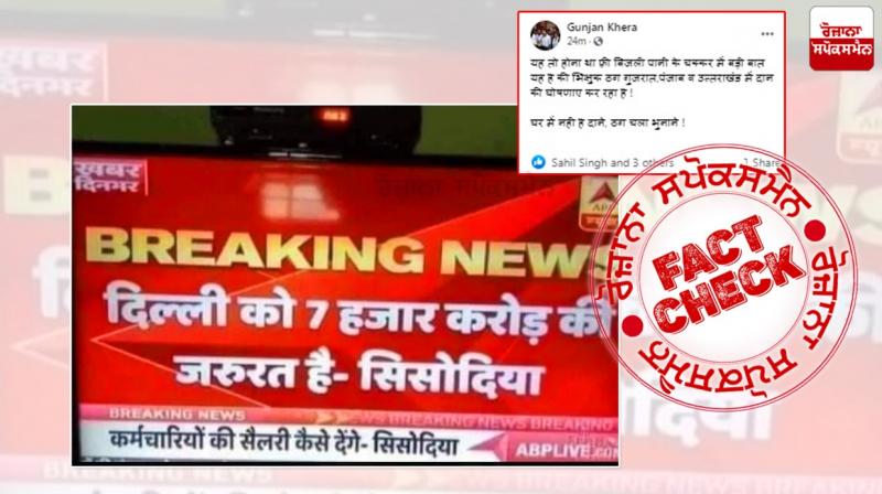 Fact Check Old news of delhi government asking for financial help viral with misleading claim