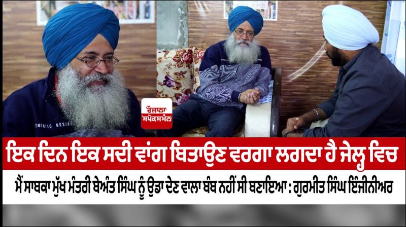 I did not make the bomb that blew up former CM Beant Singh: Engineer Gurmeet Singh