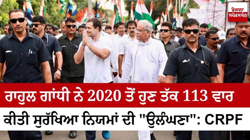CRPF on Rahul Gandhi's security breach CRPF on Rahul Gandhi's security breach