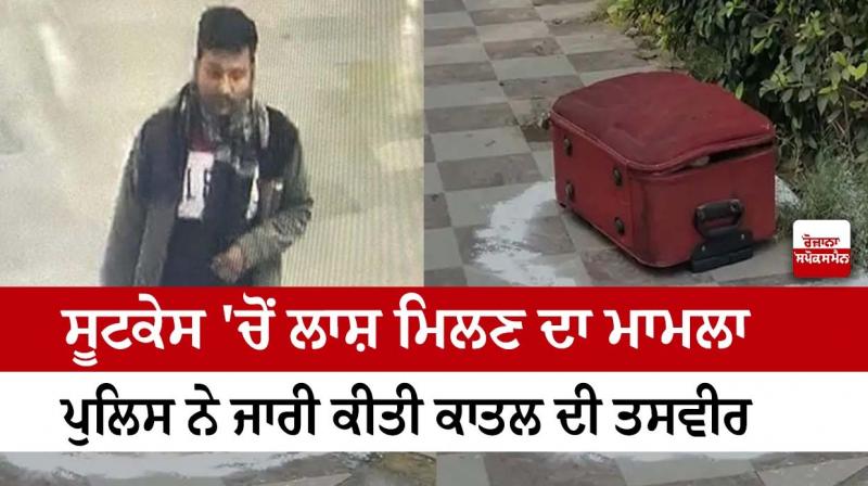 Body found in suitcase at Jalandhar railway station Body found in suitcase at Jalandhar railway station