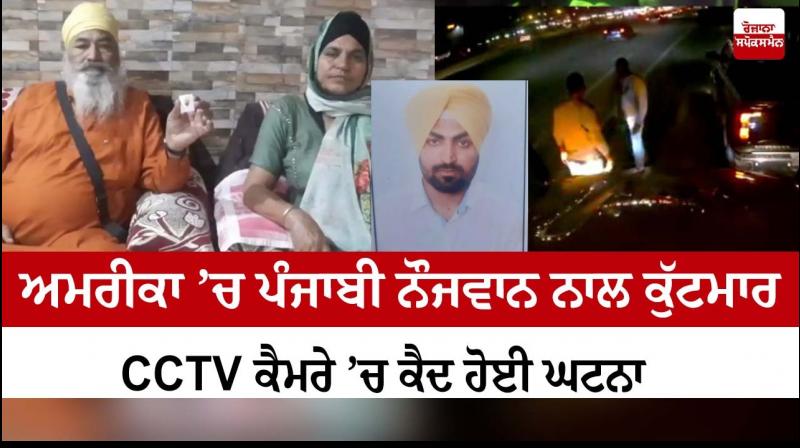Punjabi youth beaten up in America Punjabi youth beaten up in America