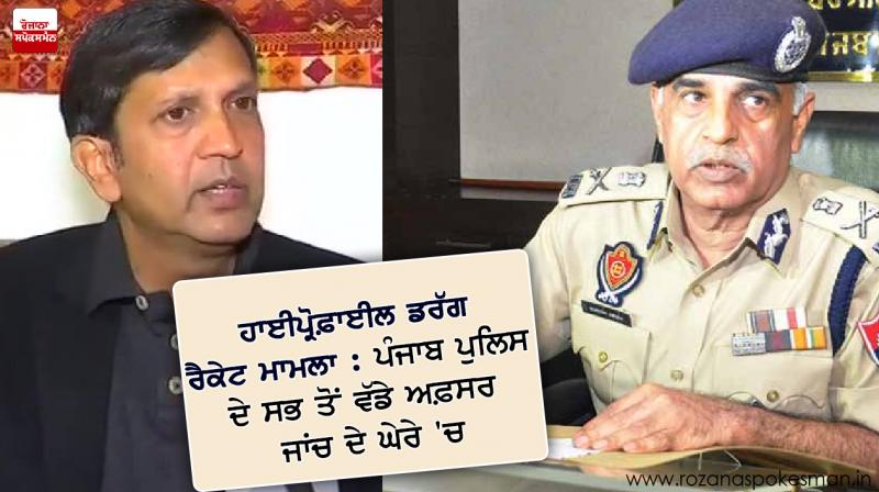 Highprofile drug racket : biggest police officers are under investigation Highprofile drug racket : biggest police officers are under investigation