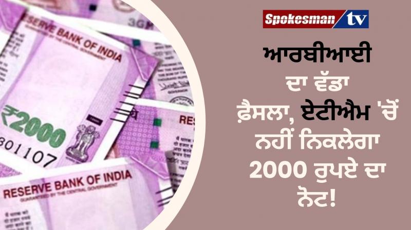 You will not get 2000 rupee note from sbi atm rbi big decision 2000 rupee crisis You will not get 2000 rupee note from sbi atm rbi big decision 2000 rupee crisis