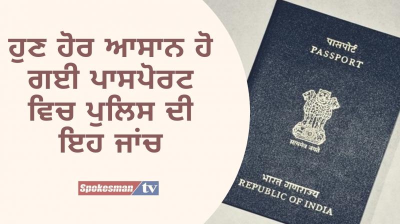 Now is very easy police verification for passport online