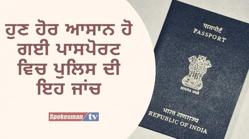 Now is very easy police verification for passport online Now is very easy police verification for passport online