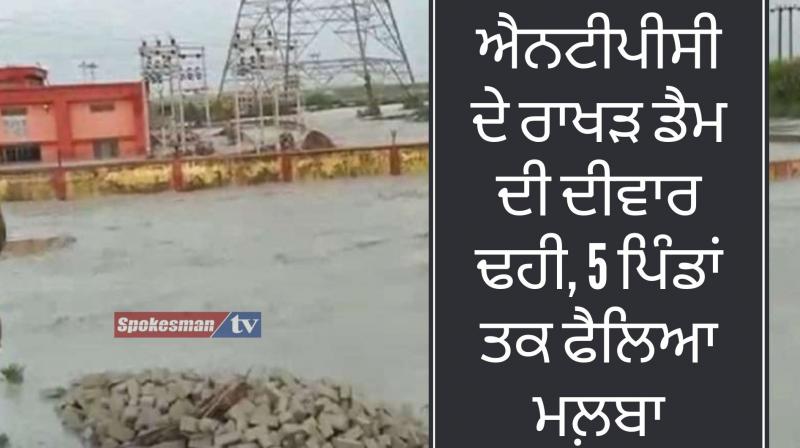 Singrauli ntpc ashad dam wall collapses in singrauli Singrauli ntpc ashad dam wall collapses in singrauli