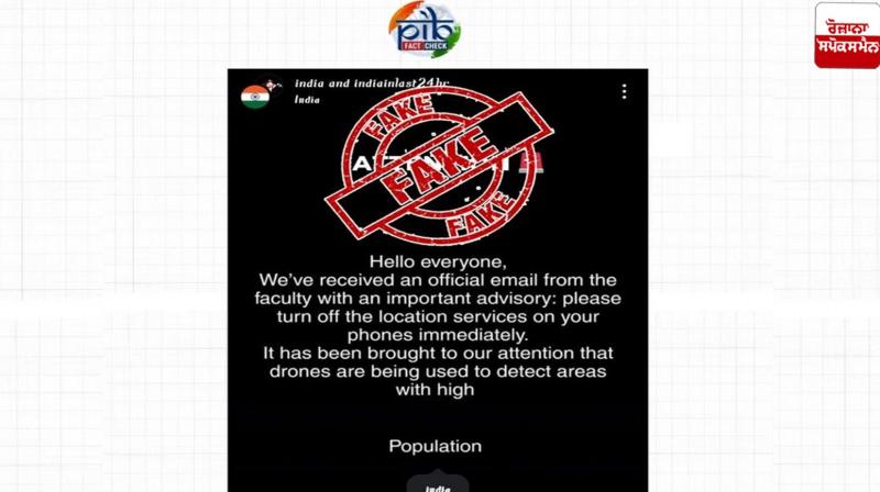 Phone Location PIB Fact Check News in punjabi Phone Location PIB Fact Check News in punjabi