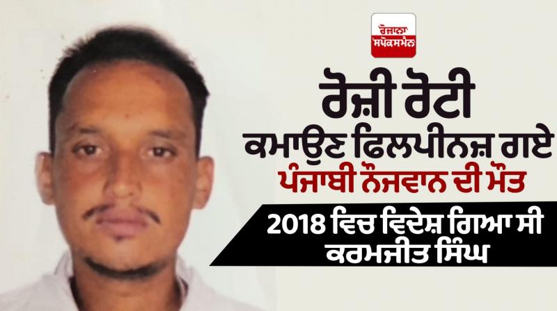 Punjabi youth died in Philippines Punjabi youth died in Philippines