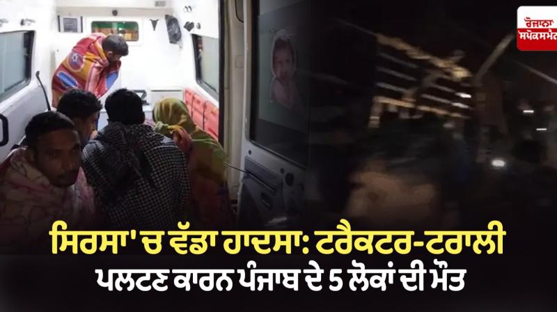 5 Punjabi Died in Accident at sirsa 5 Punjabi Died in Accident at sirsa