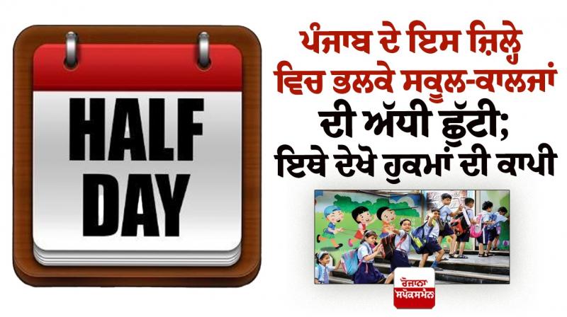 Punjab School Half-Day Punjab School Half-Day
