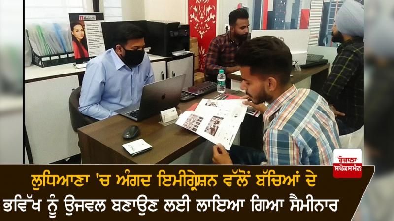 Seminar organized by Angad Immigration in Ludhiana Seminar organized by Angad Immigration in Ludhiana
