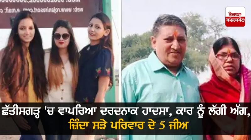 Tragic accident in Chhattisgarh Tragic accident in Chhattisgarh