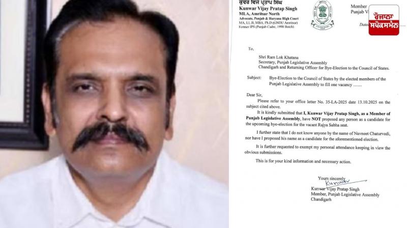 AAP MLA Kunwar Vijay Pratap Singh wrote a letter to the Secretary of the Punjab Vidhan Sabha AAP MLA Kunwar Vijay Pratap Singh wrote a letter to the Secretary of the Punjab Vidhan Sabha