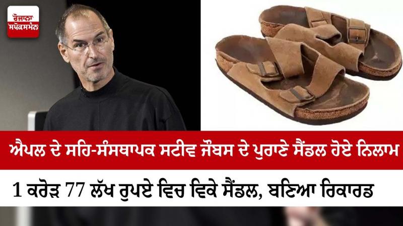 Someone paid Rs 1.77 crore for Steve Jobs' old and worn-out sandals