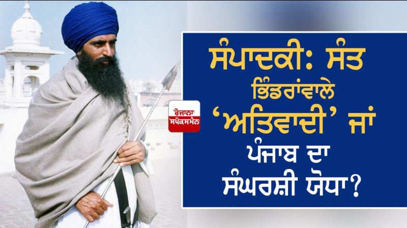 Jarnail Singh Bhindranwale