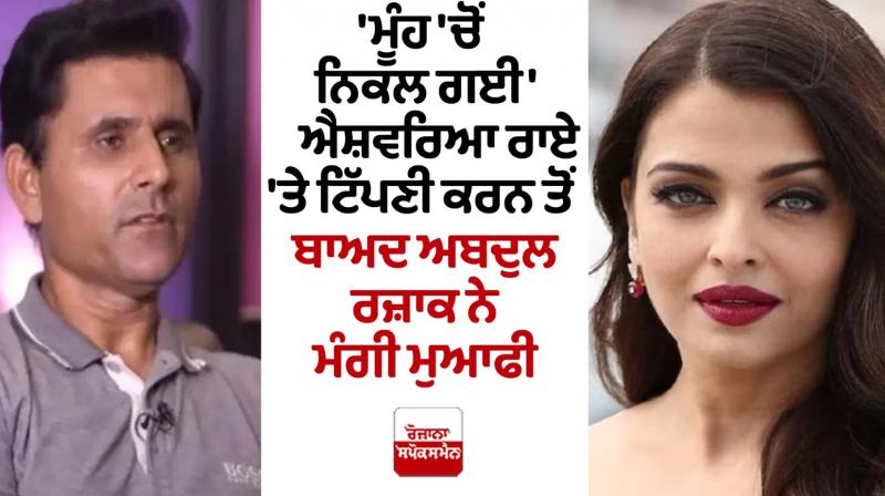 Abdul Razak apologizes after commenting on Aishwarya Rai Abdul Razak apologizes after commenting on Aishwarya Rai