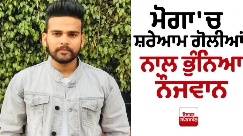 A young man death in Moga Firing A young man death in Moga Firing