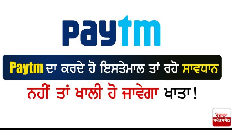Paytm payments bank submits list of 3500 phone numbers to mha trai Paytm payments bank submits list of 3500 phone numbers to mha trai