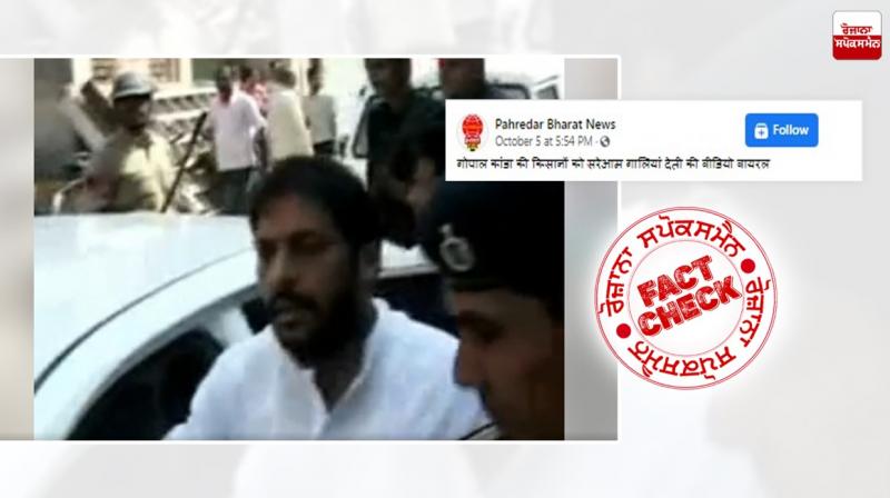 Fact Check Years Old VIdeo of BJP MLA Gopal Kanda viral with fake claim Fact Check Years Old VIdeo of BJP MLA Gopal Kanda viral with fake claim