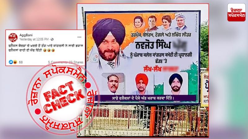 Fact Check edited flex board image viral to defame PPCC President Navjot Sidhu