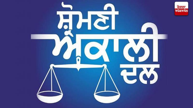 ਸ਼੍ਰੋਮਣੀ ਅਕਾਲੀ ਦਲ ਦਾ ਲੋਗੋ ਸ਼੍ਰੋਮਣੀ ਅਕਾਲੀ ਦਲ ਦਾ ਲੋਗੋ