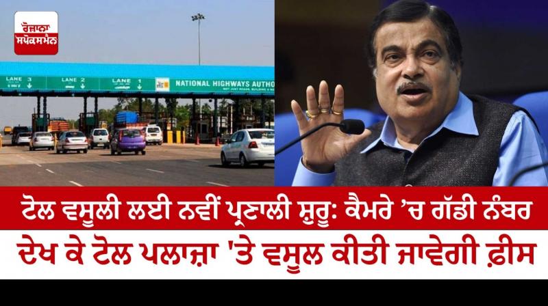 New system for toll collection started New system for toll collection started