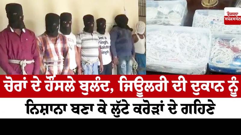 Thieves' spirits high, jewelery worth crores looted Thieves' spirits high, jewelery worth crores looted