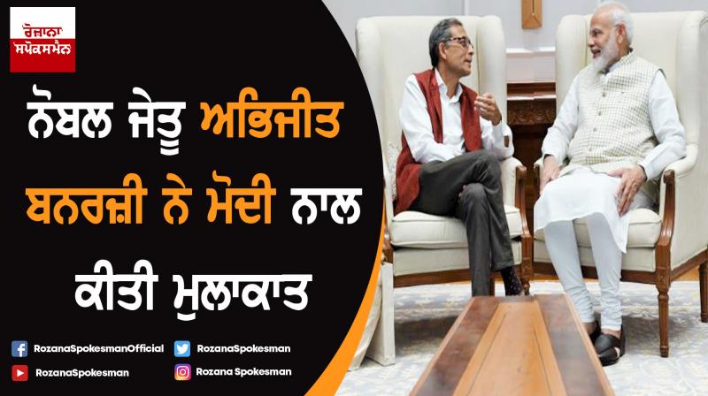 Excellent meeting with Nobel Laureate Abhijit Banerjee : PM Modi